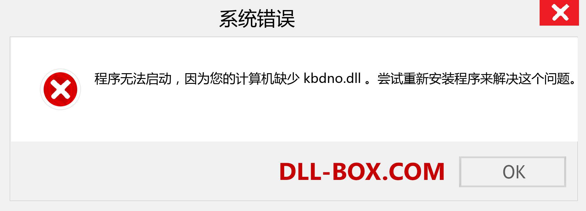kbdno.dll 文件丢失？。 适用于 Windows 7、8、10 的下载 - 修复 Windows、照片、图像上的 kbdno dll 丢失错误